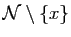 $ \mathcal{N}\setminus \{x\}$