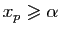 $ x_p\geqslant\alpha$