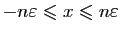 $ -n\varepsilon\leqslant x\leqslant
n\varepsilon$