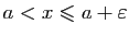 $ a<x\leqslant a+\varepsilon $