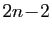 $ 2n\!-\!2$