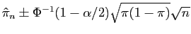$ \hat{\pi}_n \pm \Phi^{-1} (1-\alpha/2) \sqrt{\pi (1-\pi)}\sqrt{n}$