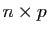 $ n
\times p$