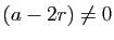 $ (a-2r)\neq 0$