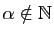 $ \alpha\notin\mathbb{N}$