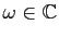$ \omega\in\mathbb{C}$