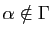 $ \alpha\notin\Gamma$