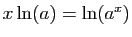 $ x\ln(a)=\ln(a^x)$