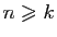 $ n\geqslant k$