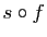 $ s\circ f$