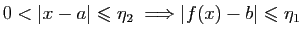 $\displaystyle 0<\vert x-a\vert\leqslant \eta_2\;\Longrightarrow \vert f(x)-b\vert\leqslant\eta_1
$