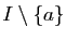 $ I\setminus\{a\}$