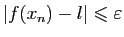 $ \vert f(x_n)-l\vert\leqslant \varepsilon $