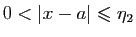 $ 0<\vert x-a\vert\leqslant \eta_2$