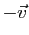 $ -\vec{v}$
