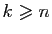 $ k\geqslant n$