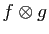 $ f\otimes g$