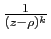 $ \frac{1}{(z-\rho)^k}$