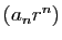 $ (a_n r^n)$