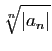 $ \displaystyle{\sqrt[n]{\vert a_n\vert}}$