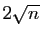$ 2\sqrt{n}$